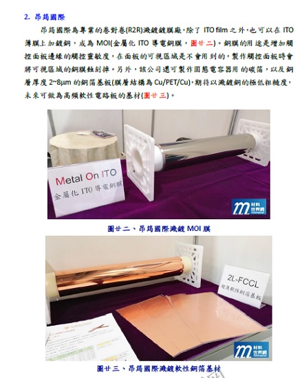 材料世界网Touch Taiwan 2019展场现场报导介绍昂筠国际公司