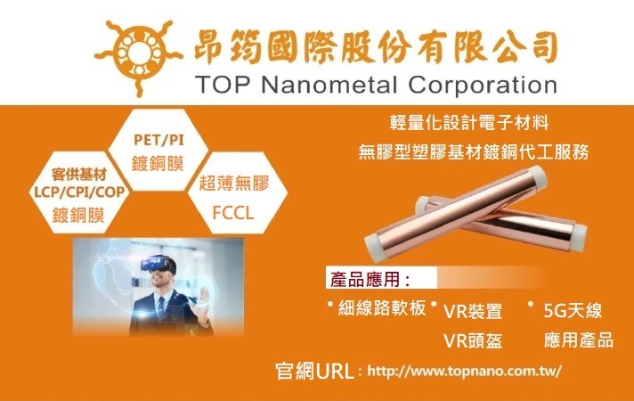 VR設備推薦使用細線路軟板材料