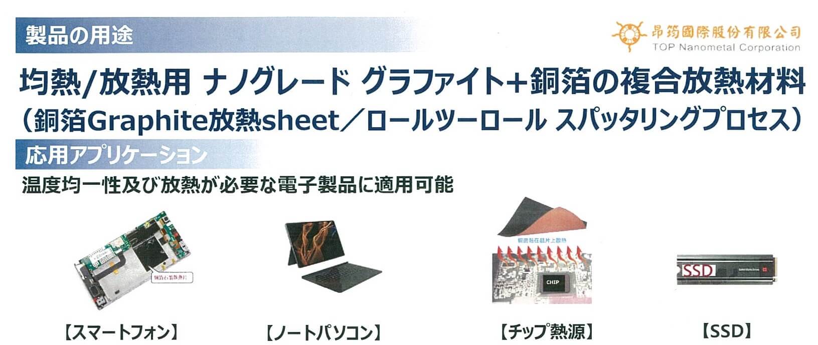 グラファイト銅箔シート用途