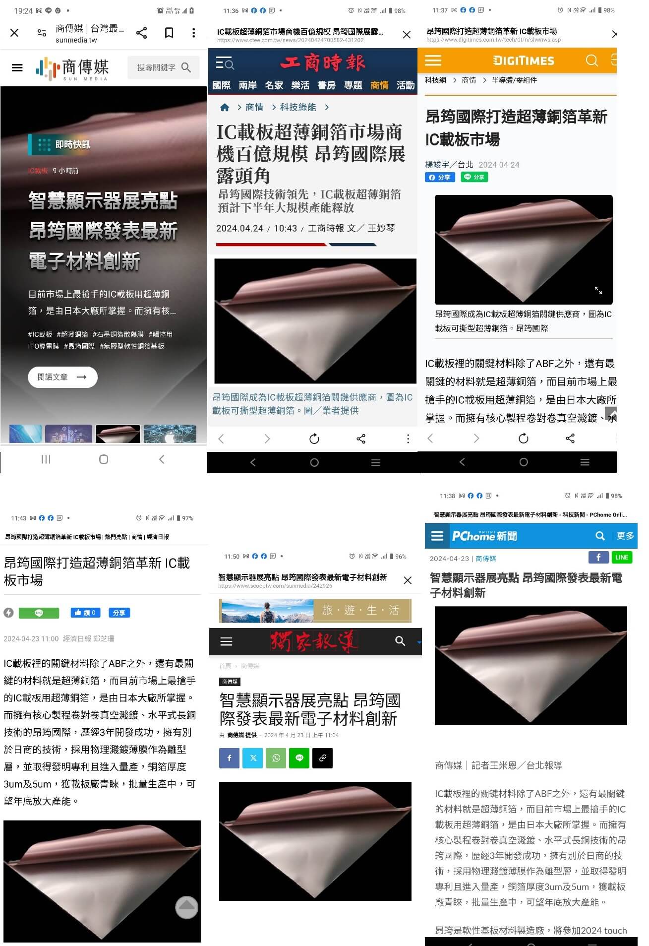 媒体报导昂筠国际超薄铜箔